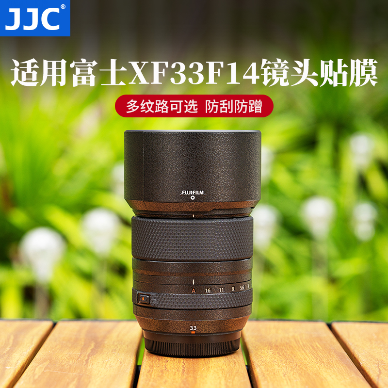 JJC适用富士XF33mmF1.4镜头贴膜