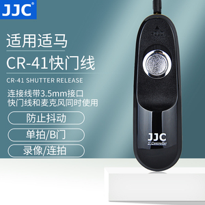 JJC 适用适马CR-41快门线SIGMA FP FP L快门线全画幅无反相机视频录制