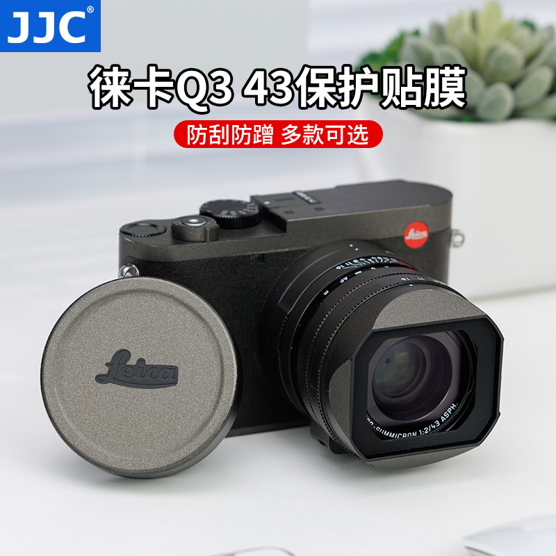 JJC适用徕卡Q343机身保护贴膜