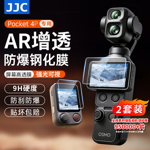 JJC适用DJI大疆pocket4p钢化膜