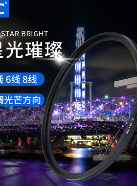 JJC 可调星光镜4线6线8线 星芒镜夜景适用佳能索尼富士单反微单相机镜头滤镜40.5 49 52 55 58 62 67 72 77mm