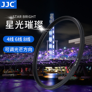 可调星光镜4线6线8线 77mm JJC 星芒镜夜景适用佳能索尼富士单反微单相机镜头滤镜40.5