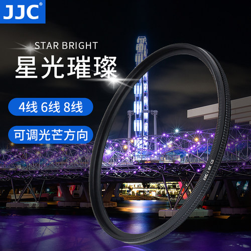 JJC星光镜8/6/4线星芒镜