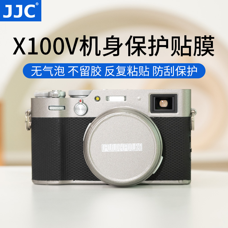 JJC适用于富士X100V机身贴膜