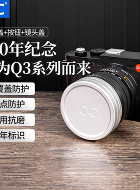 JJC 适用徕卡Q3热靴盖Leica Q3 43镜头保护盖快门按钮Q2 Q Q-P D-LUX8替代徕卡百年庆典莱卡100年拓展配件
