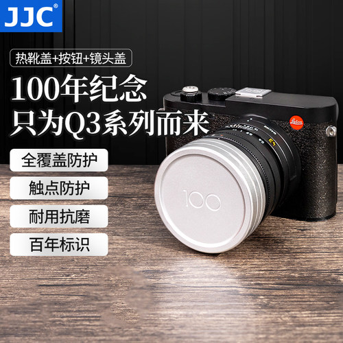 JJC适用徕卡Q343/Q3百年配件