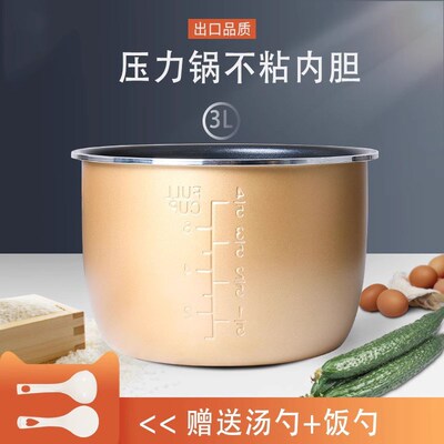 适用于九阳3L/升电压力锅不粘内胆内锅锅芯Y-30C5煲胆高压煲配件