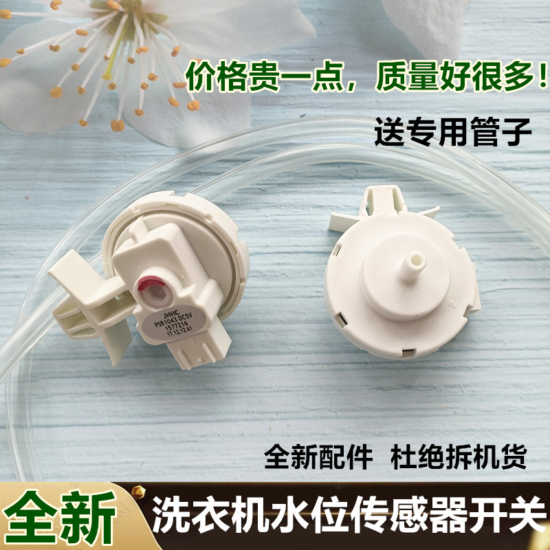 适用TCL滚筒洗衣机水位XQG80-F12301P传感器F12301TP开关PS2SP-T1