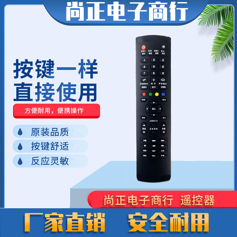 BAOMAO/AMOi牌网络液晶电视机LED32T6遥控器按键一样可用原装芯片,3C数码配件,遥控设备,淘宝优惠券,粉丝福利购,淘宝优惠卷