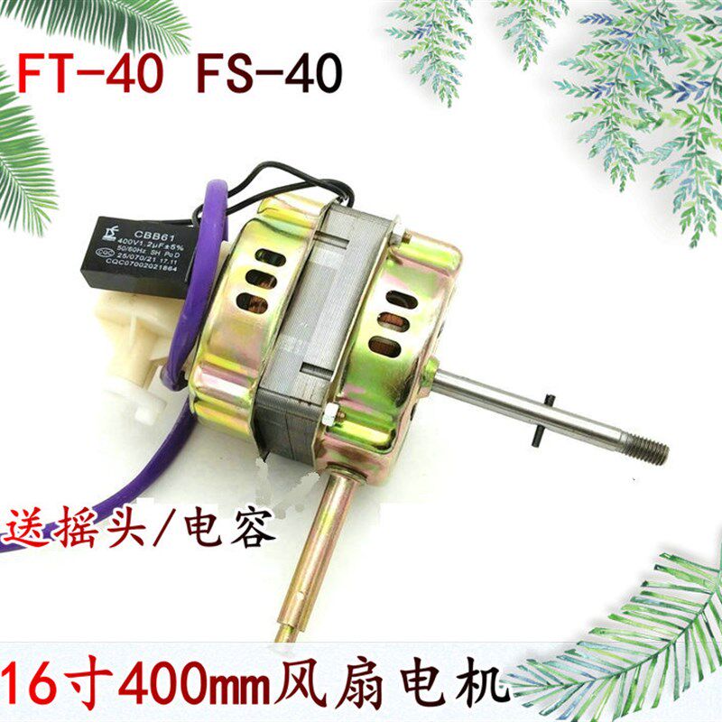适用祥立FS-40A机械落地扇电机马达FT/FS-40铜线风扇机头60W配件