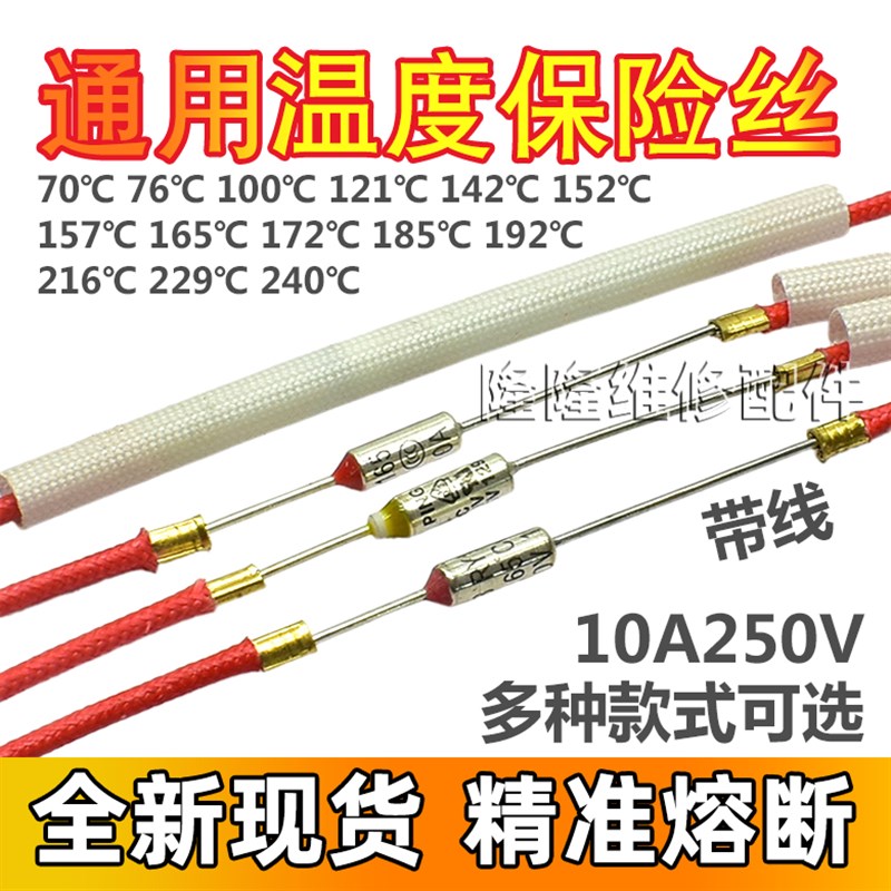 电饭煲压力锅金属温度保险管丝热敏电阻216 185度保险丝10A250V