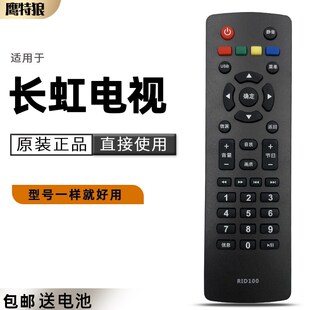 适用 长虹电视机遥控器 RID100 LED32C2060  32D2000 32B3060   3