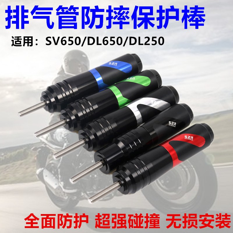 适用铃木SV650摩托改装排气管防摔球DL650/DL250防摔保护棒胶配件