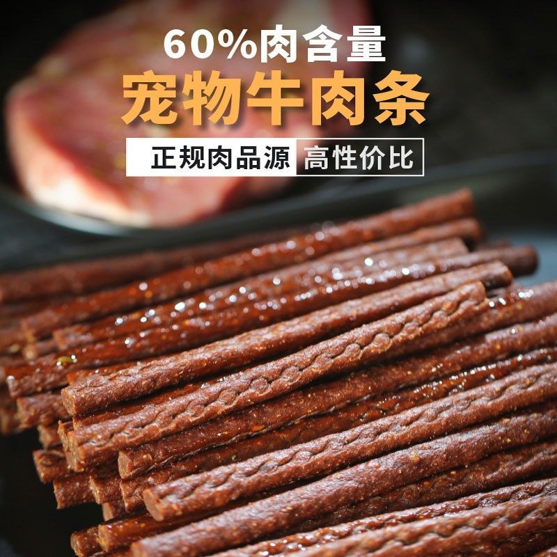 拉布拉多牛肉棒狗狗零食宠物零食牛肉干条成犬幼犬训狗奖励500G