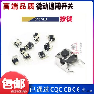 手咪按键按钮PTT车载对讲机手咪发射按键车台按键话柄按键开关