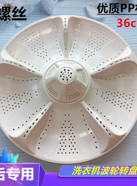 适用海尔EB100BF959U1,EB100F959U1波轮洗衣机转盘底盘水叶涡轮