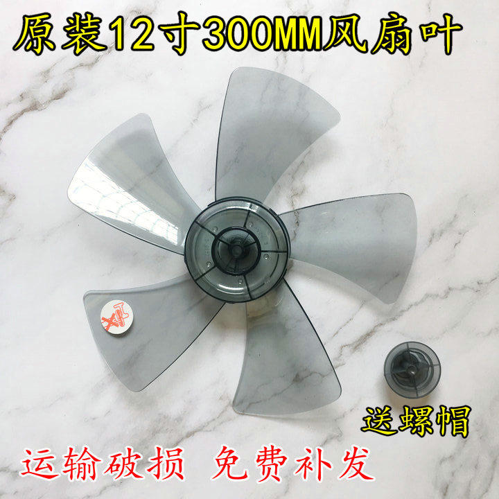 艾美特电风扇5片扇叶12寸S314AT2 S314R S3056T2原装扇叶配件