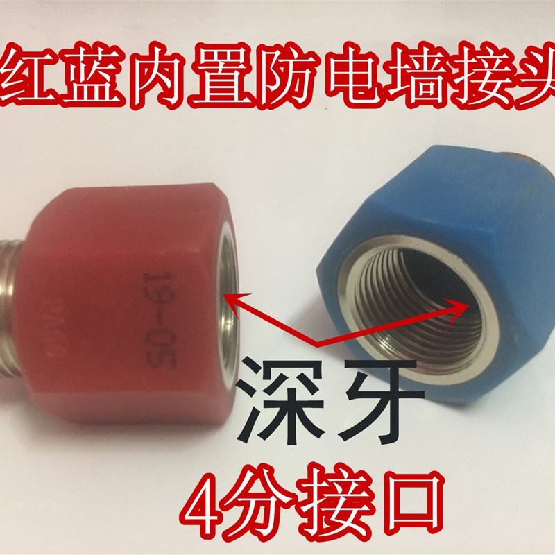 阿诗丹顿DSZF-C50D30R 电热水器配件防电墙红蓝塑料胶螺母接头4分