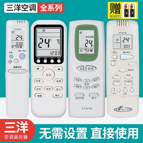 适用三洋空调遥控器 万能通用 RCS-2HPLS4C-G WDH原装3HVPUSS4C-T