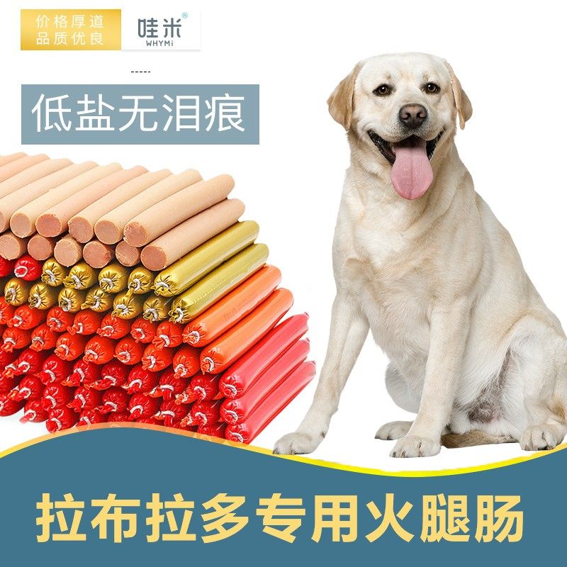拉布拉多专用狗狗火腿肠幼犬23个月零食训练奖励低盐大型犬用品吃,宠物/宠物食品及用品,狗风干零食/肉干/肉条,淘宝优惠券,粉丝福利购,淘宝优惠卷