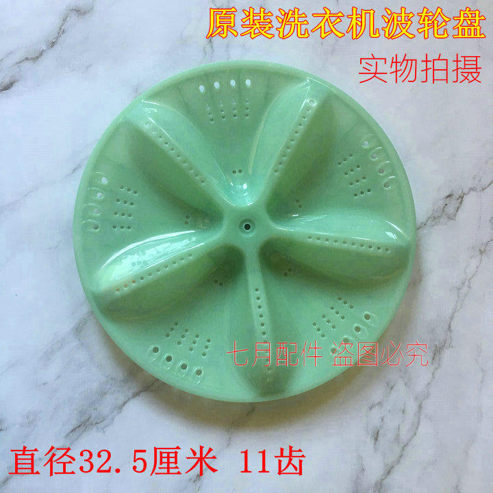 小天鹅洗衣机XQB60-6008 XQB70-1570波轮盘 水叶 转盘 底盘配件