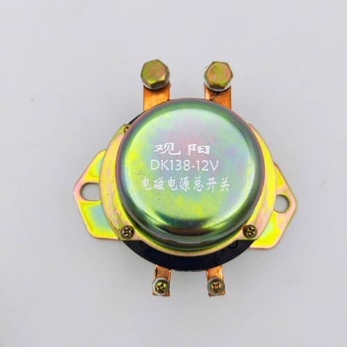 汽车电磁式电源总开关DK138 238防电瓶漏电12V 24V电磁式断电开关