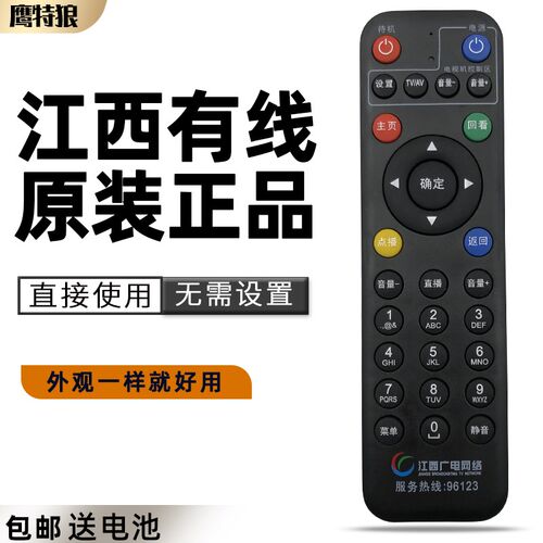 江西广电网络有线96123数字电视4K 适用于创维/康佳省网机顶盒遥