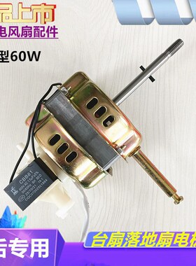 适用视贝SF519机械式落地扇60W风扇电机16寸FS40风扇马达电机配件