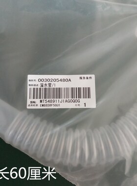 适用海尔洗衣机S7528BZ51溢水XQS100-BZ856内排水管XQB85-BF15288