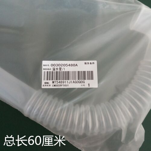 适用海尔洗衣机S7528BZ51溢水XQS100-BZ856内排水管XQB85-BF15288