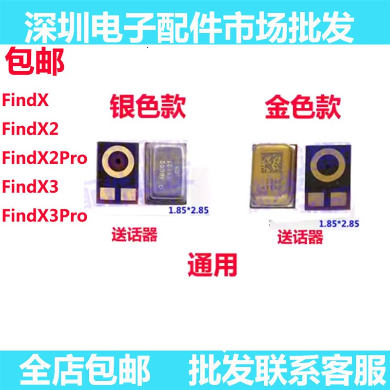 适用于OPPO FindX FindX2Pro FindX3pro 送话器 麦克风 话筒咪头