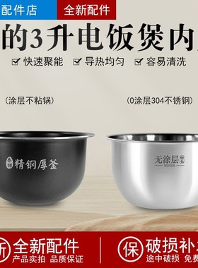 适用美的电饭煲内胆通用不粘涂层3升WHS30C96/30POWER503配件