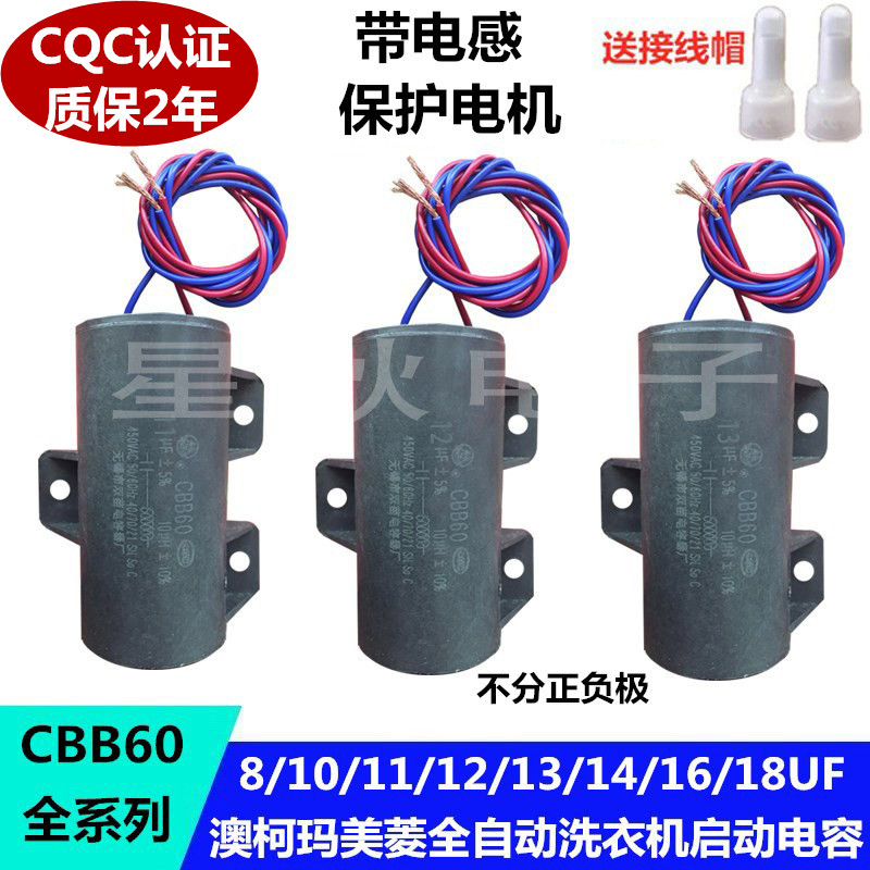 澳柯玛美菱全自动洗衣机启动电容CBB60 10UF11UF13UF12UF14UF450V