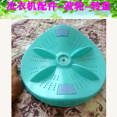 澳柯玛洗衣机配件XPB90-2989S XPB100-31388S 波轮盘拨水盘波轮