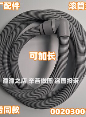 适用海尔滚筒洗衣机XQGH80-HB1466R/HB1466A/HBF1406BD加长排水管