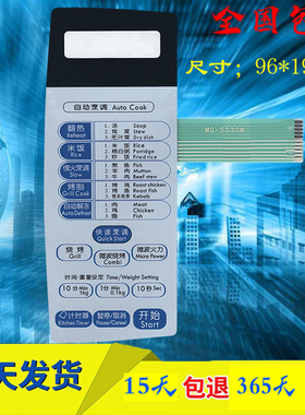 适用于LG微波炉面板MG-5530M WD800控制面板触摸屏贴膜按键开关