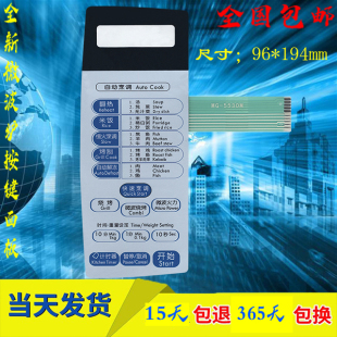 适用于LG微波炉面板MG WD800控制面板触摸屏贴膜按键开关 5530M