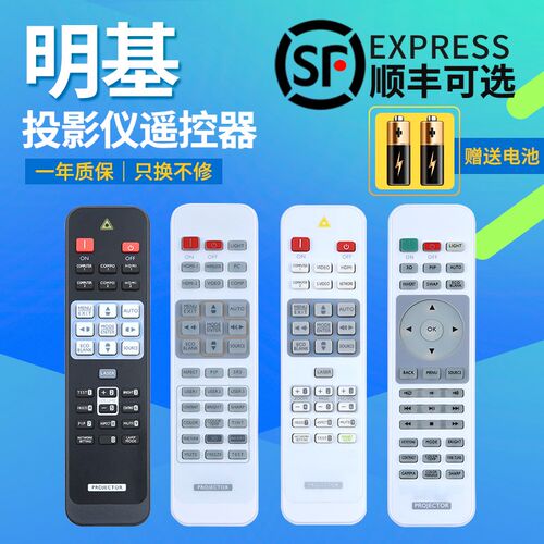 包邮BENQ/明基投影仪机遥控器通用E1443 E520 E540 E580 i720 i70