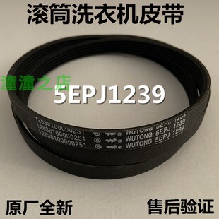 适用天鹅滚筒洗衣机TD85-1406VID(G)/1406LID(S)小皮带TG90P12DG5
