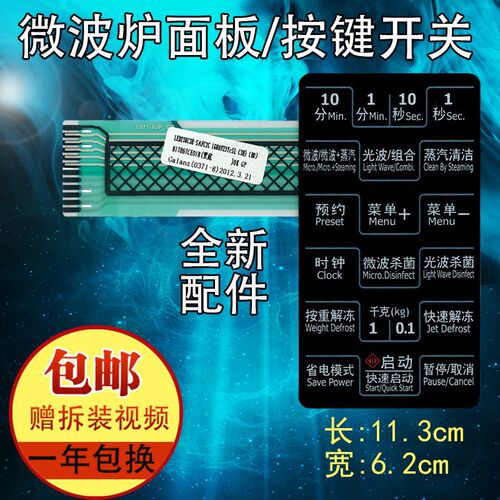 格兰仕微波炉面板G80F23YCSL-C3H(B0)按键开关G80F23YCN2L-C3(R0)