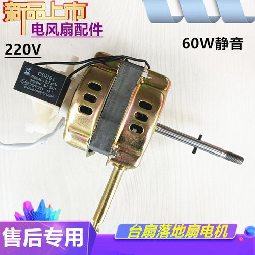 机械型-华宝华格立电风扇铜线电机马达YSY-55电容异步电动机55W