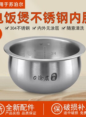 适用于 于苏泊尔电饭锅内胆CFXB20HC22-80内锅SF20HC49/HC949精铁