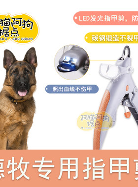 德牧专用狗狗新手防剪伤宠物指甲刀神器德国狼犬照血线大型犬用品