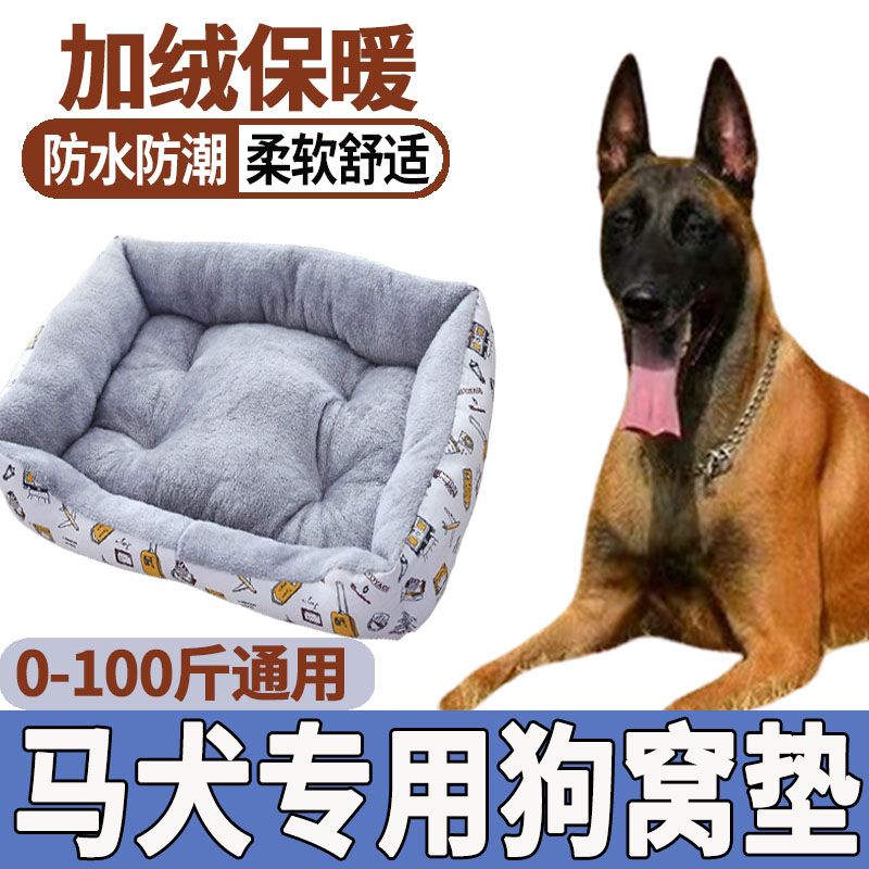 马犬狗狗垫子防撕咬不烂宠物睡觉用的窝冬季天加厚耐咬防水大型犬
