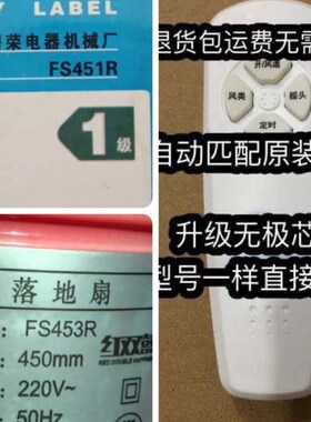 红双喜FS-452R电风扇遥控器FS451HR/FS453R电风扇遥控器