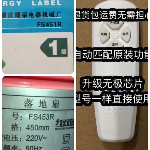 红双喜FS-452R电风扇遥控器FS451HR/FS453R电风扇遥控器 - 封面