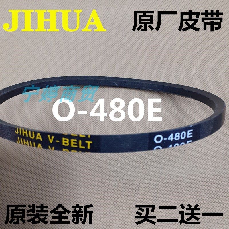 适用万宝洗衣机皮带XQB150-6150 XQB70-2318三角带配件O-480E