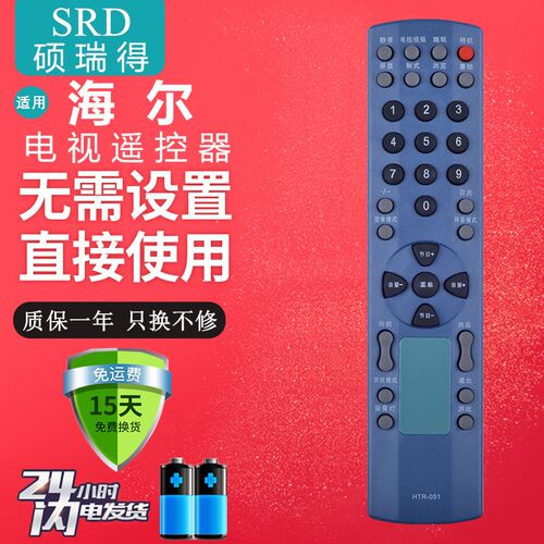 适用于 海尔HTR-051老式电视机遥控器板29F9G-S 37T6D-T 29FA18-T