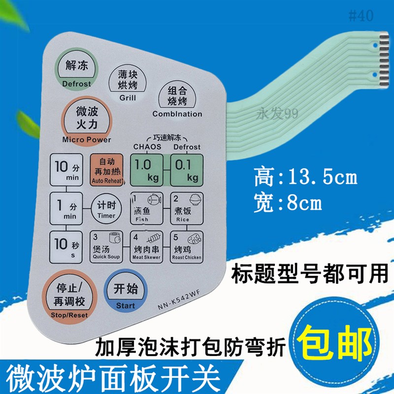适用于NN-K542MF NN-K542WF微波炉面板NN-K542MF NN-K542WF控制开