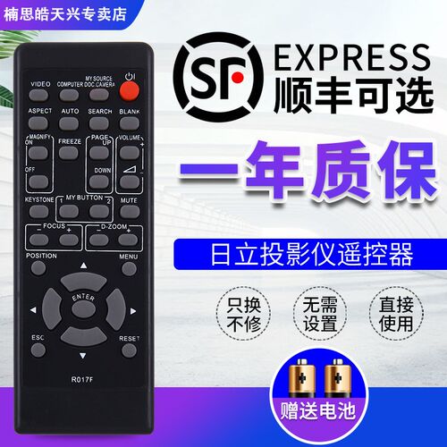 包邮适用于HITACHI/日立投影仪机遥控器 R017F 通用 HCP-A81 A82